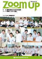 ZOOM UP　NO.142