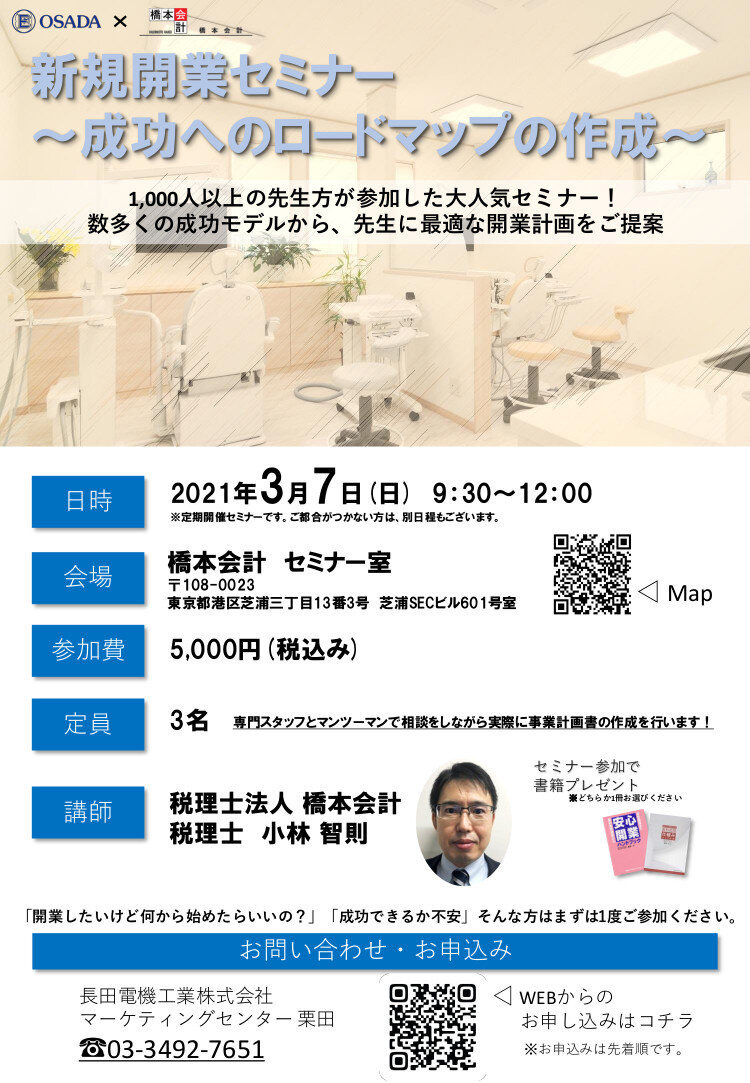 2021年3月新規開業セミナー.jpg