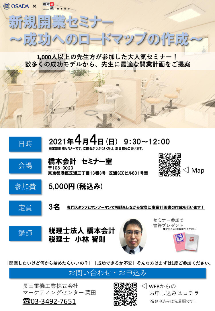 2021年4月新規開業セミナー.jpg