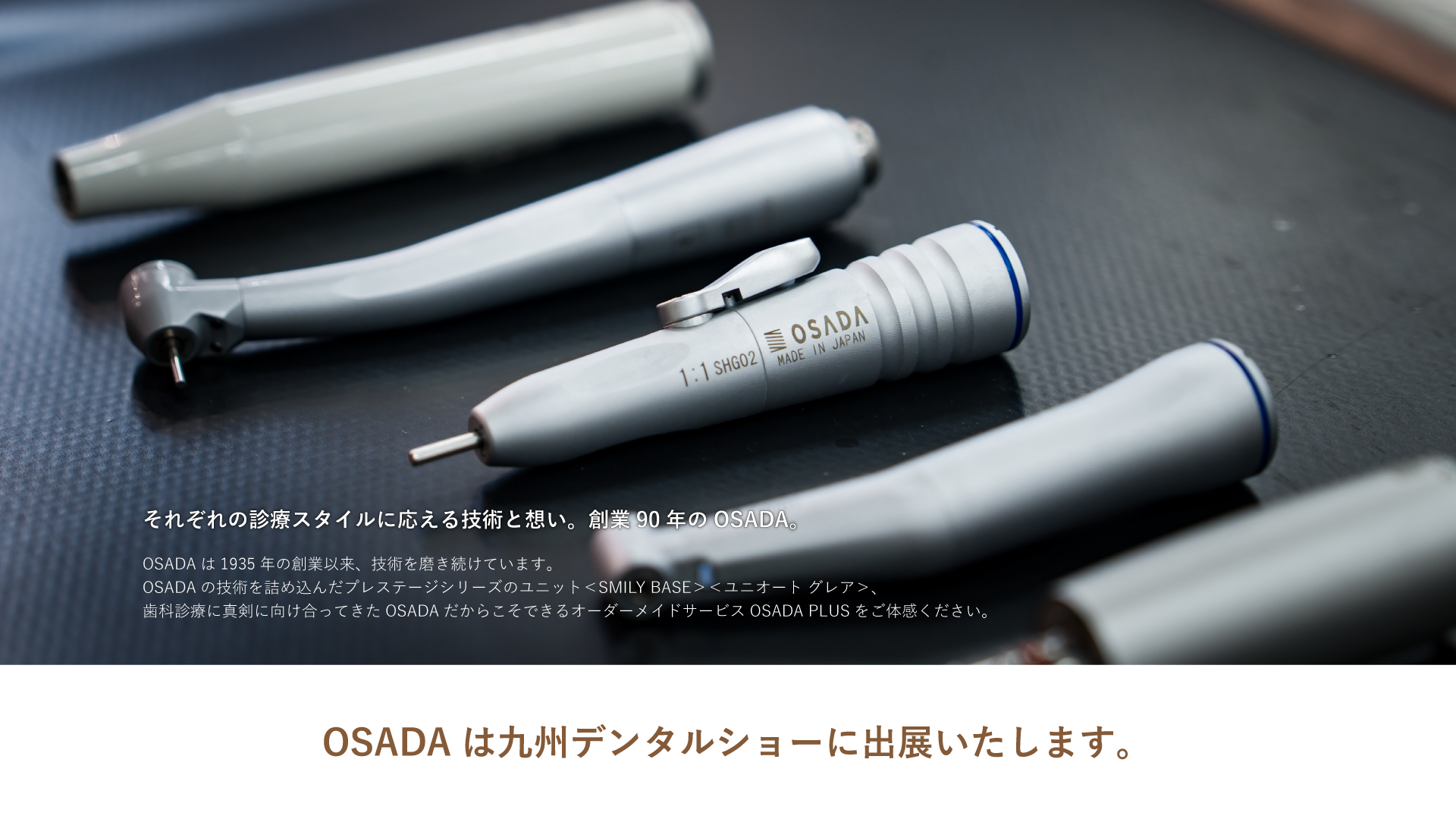 九州デンタルショー出展！の画像