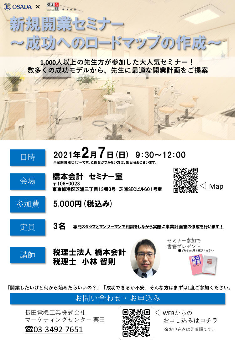 2021年2月新規開業セミナー.jpg