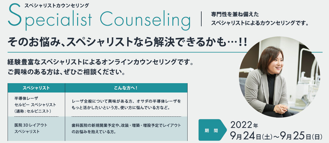 kinki_specialistcounseling.jpg