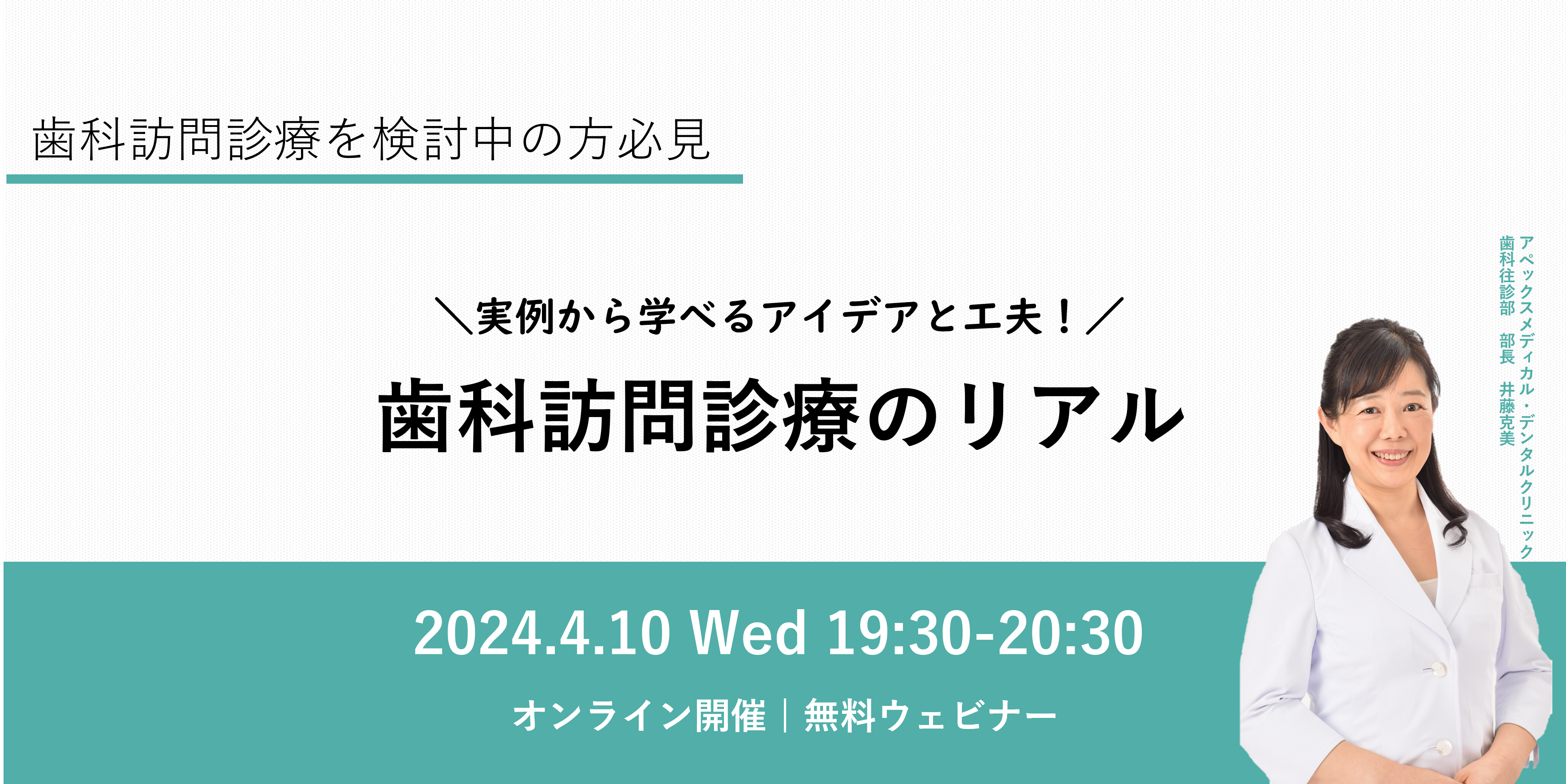 http://osada1935.xsrv.jp/dental/event/upload/images/sikahoumonsinryounoreal_web.png
