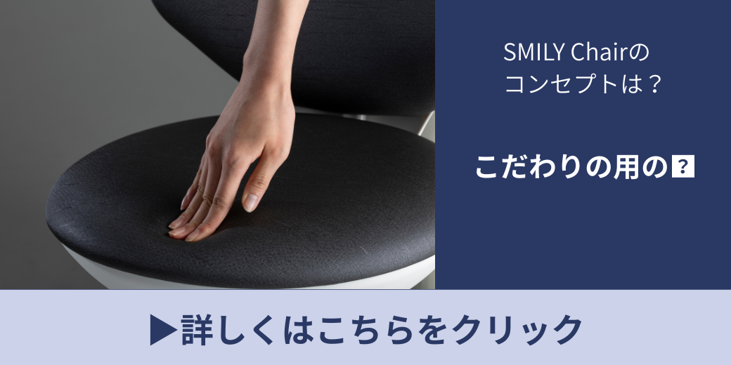SMILY Chair