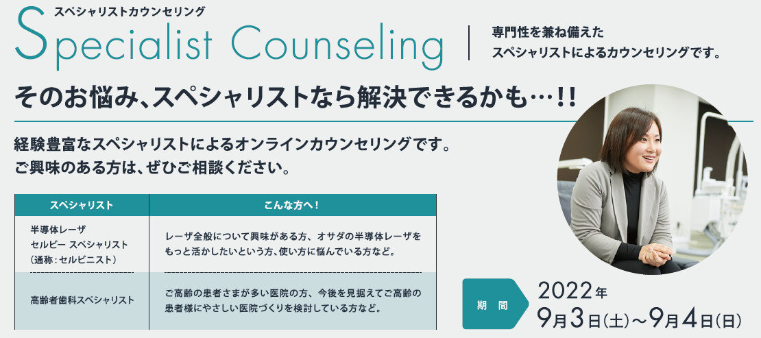tohoku_specialist_counseling.jpg