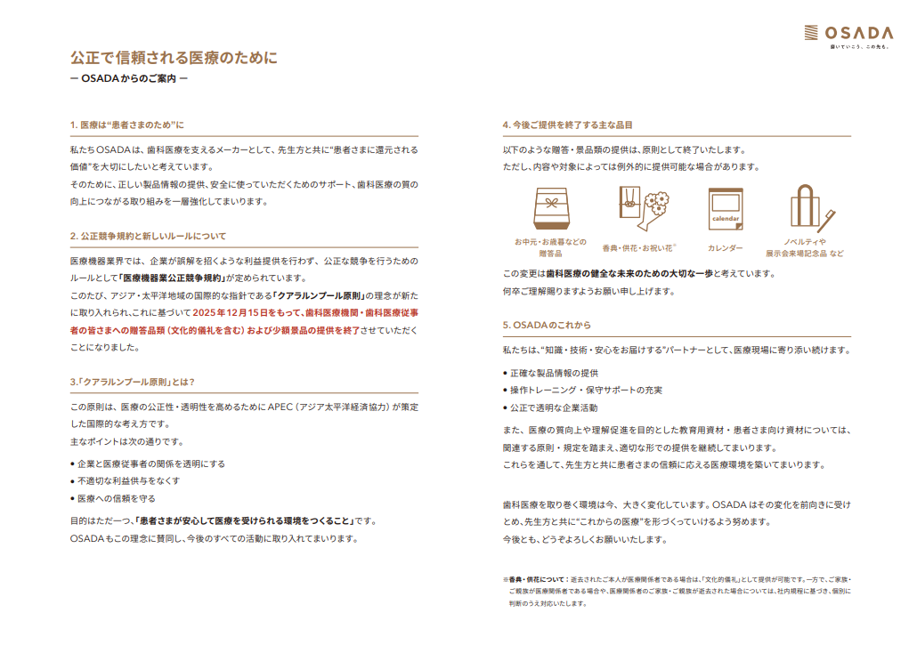 OSADA_物品提供終了のお知らせ