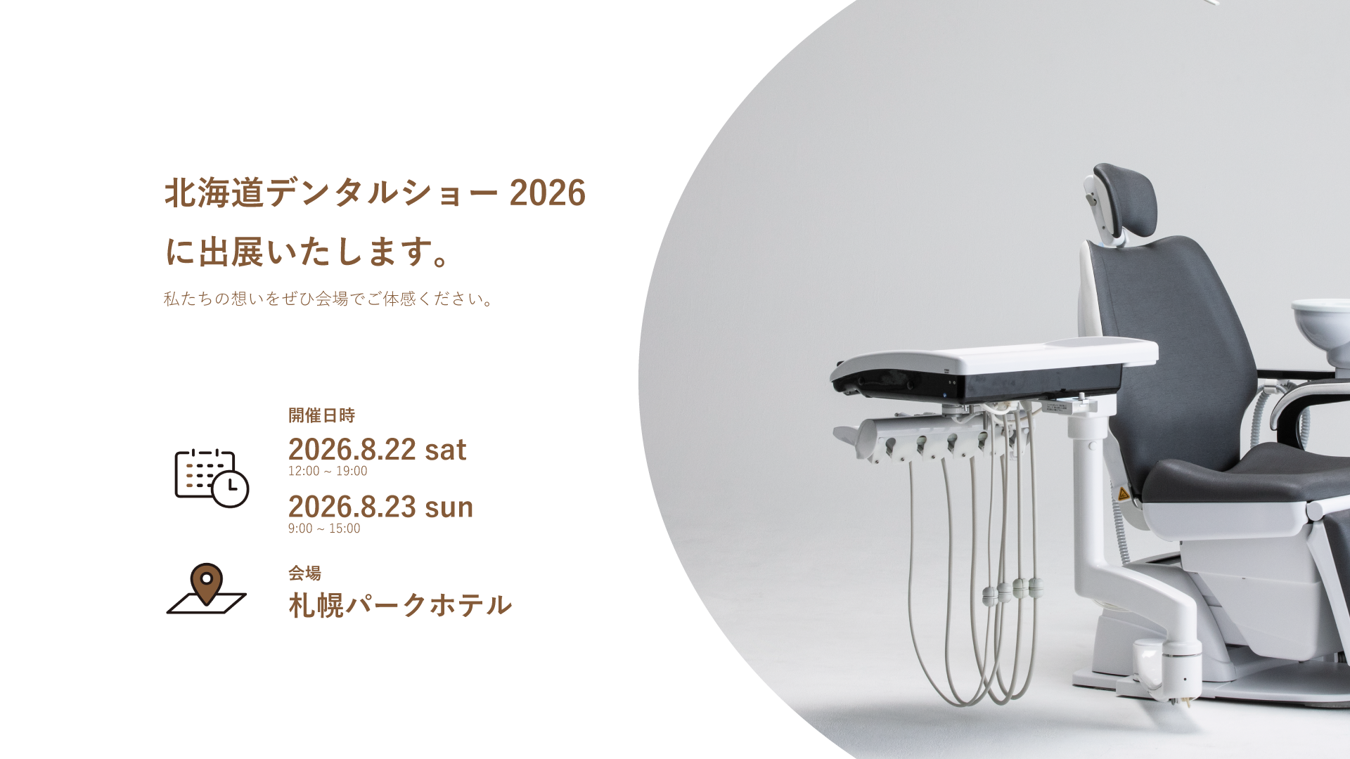 北海道デンタルショー出展の画像