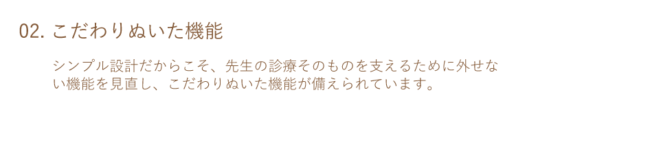 こだわりぬいた機能の画像