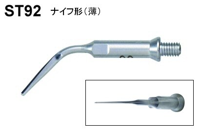 ファルコンチップ（骨切削） | オサダの歯科機器 - 長田電機工業