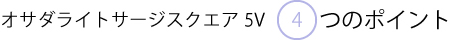 診療の流れを変えるレーザ手術装置